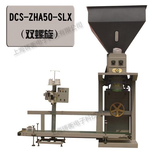 雙斗單頭定量包裝秤